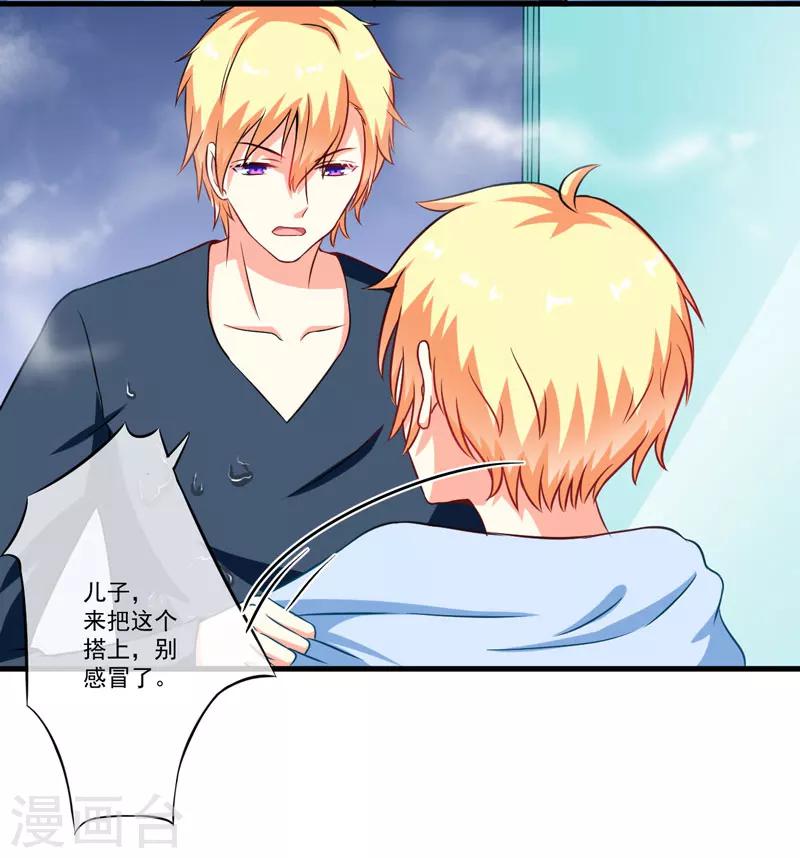 《豪门强宠季少请自重》第67话 一夜温馨 第6页