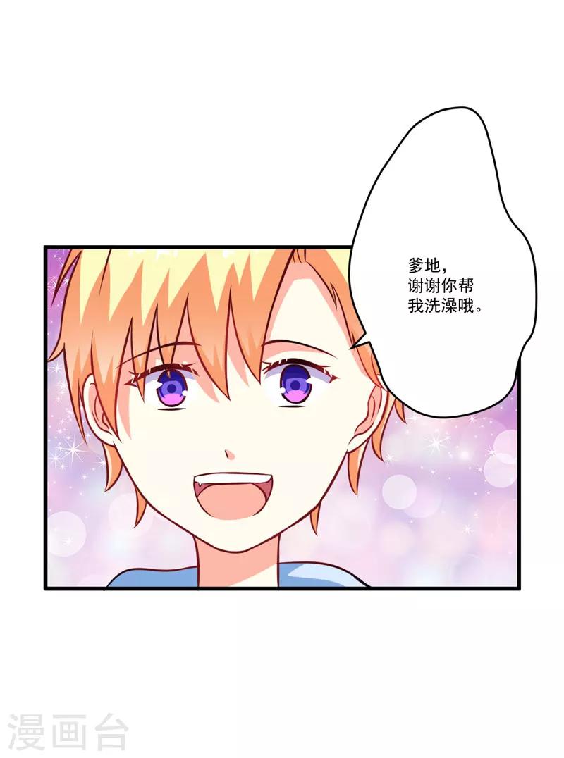《豪门强宠季少请自重》第67话 一夜温馨 第7页