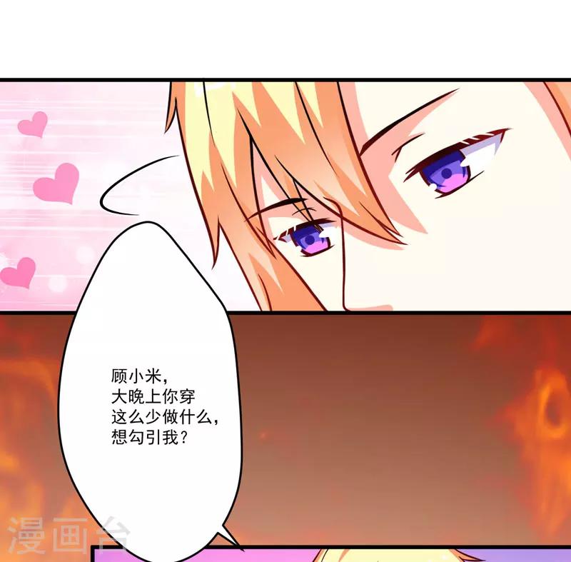 《豪门强宠季少请自重》第67话 一夜温馨 第9页