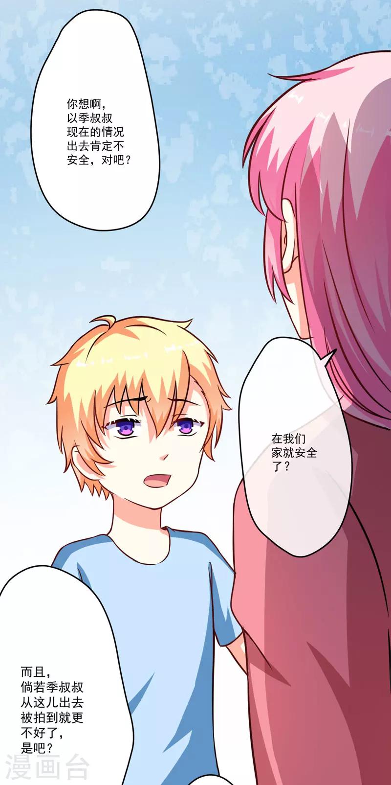 《豪门强宠季少请自重》第66话 疯狂暗示 第10页
