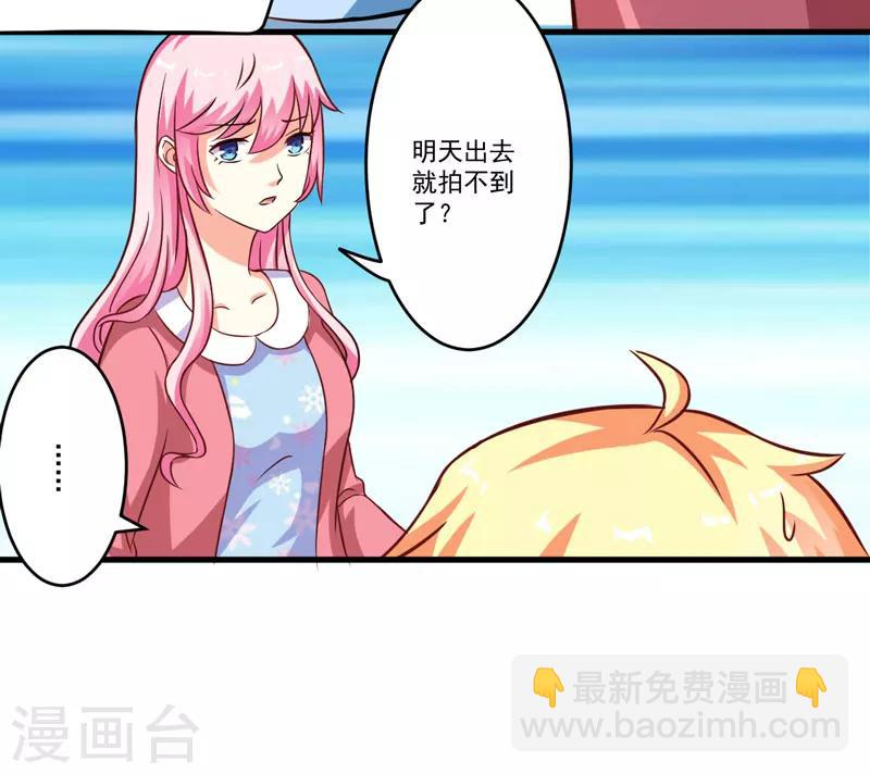 《豪门强宠季少请自重》第66话 疯狂暗示 第11页