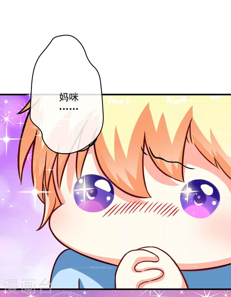 《豪门强宠季少请自重》第66话 疯狂暗示 第12页