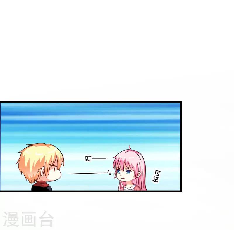 《豪门强宠季少请自重》第66话 疯狂暗示 第14页