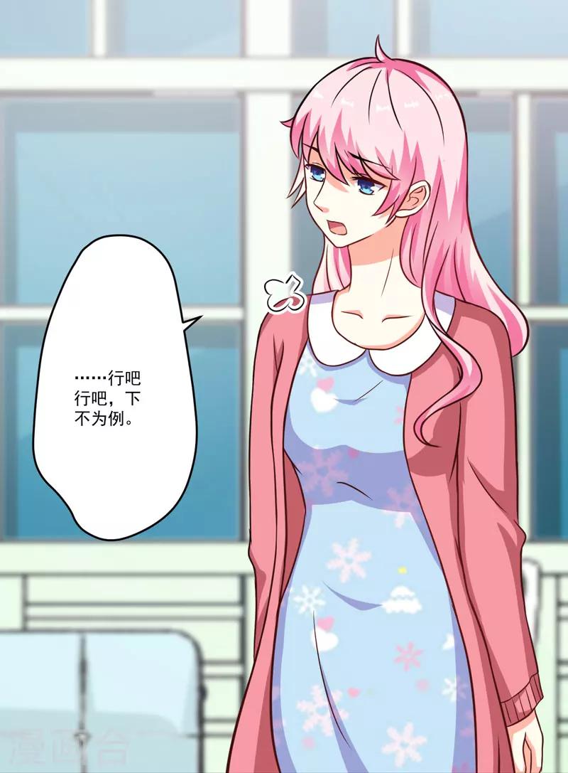 《豪门强宠季少请自重》第66话 疯狂暗示 第16页