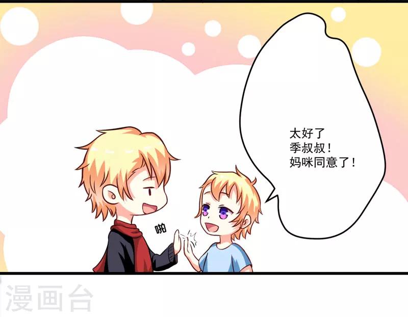 《豪门强宠季少请自重》第66话 疯狂暗示 第17页