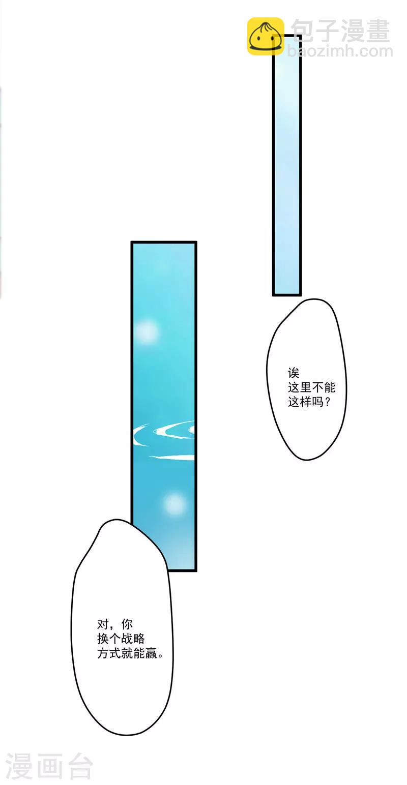 《豪门强宠季少请自重》第66话 疯狂暗示 第18页
