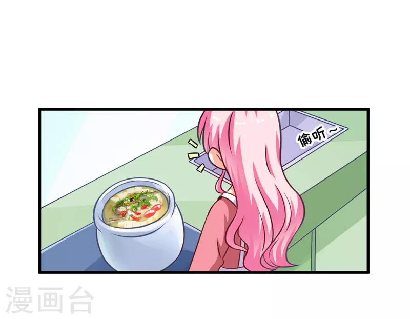 《豪门强宠季少请自重》第66话 疯狂暗示 第19页
