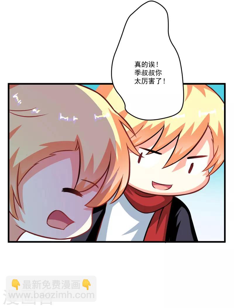 《豪门强宠季少请自重》第66话 疯狂暗示 第20页