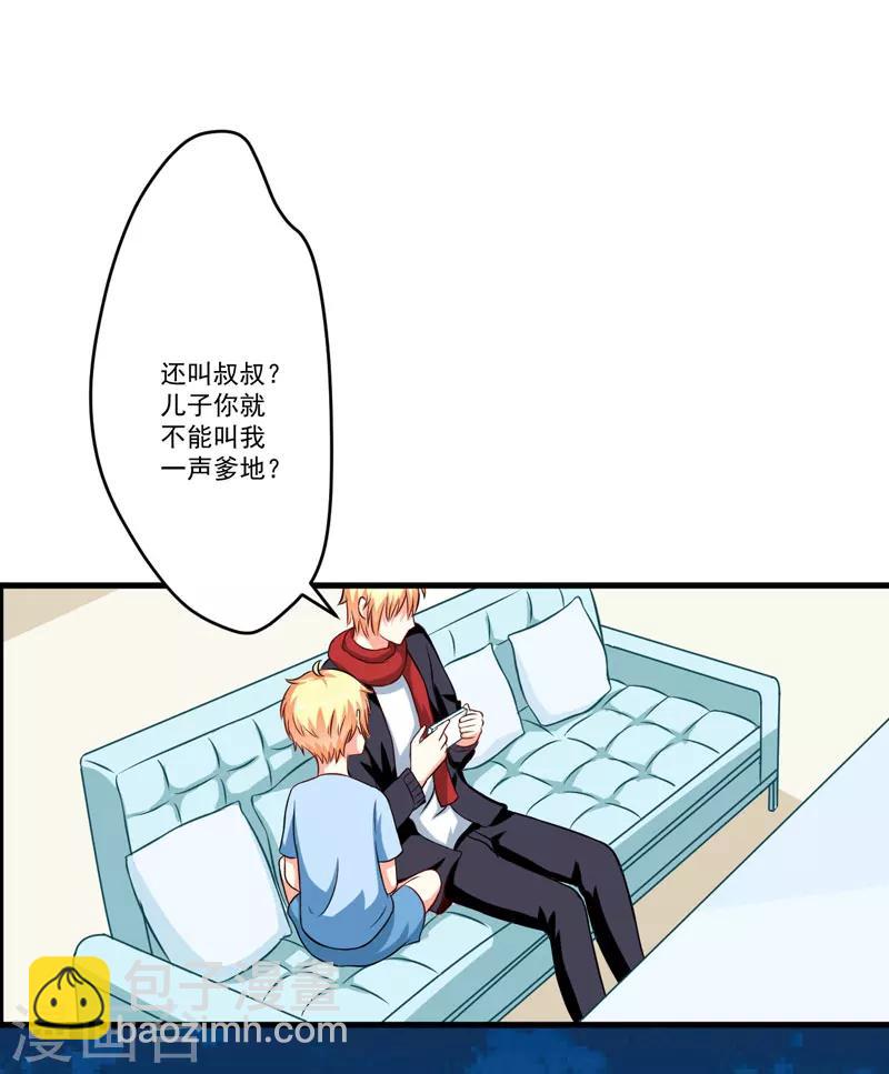《豪门强宠季少请自重》第66话 疯狂暗示 第21页