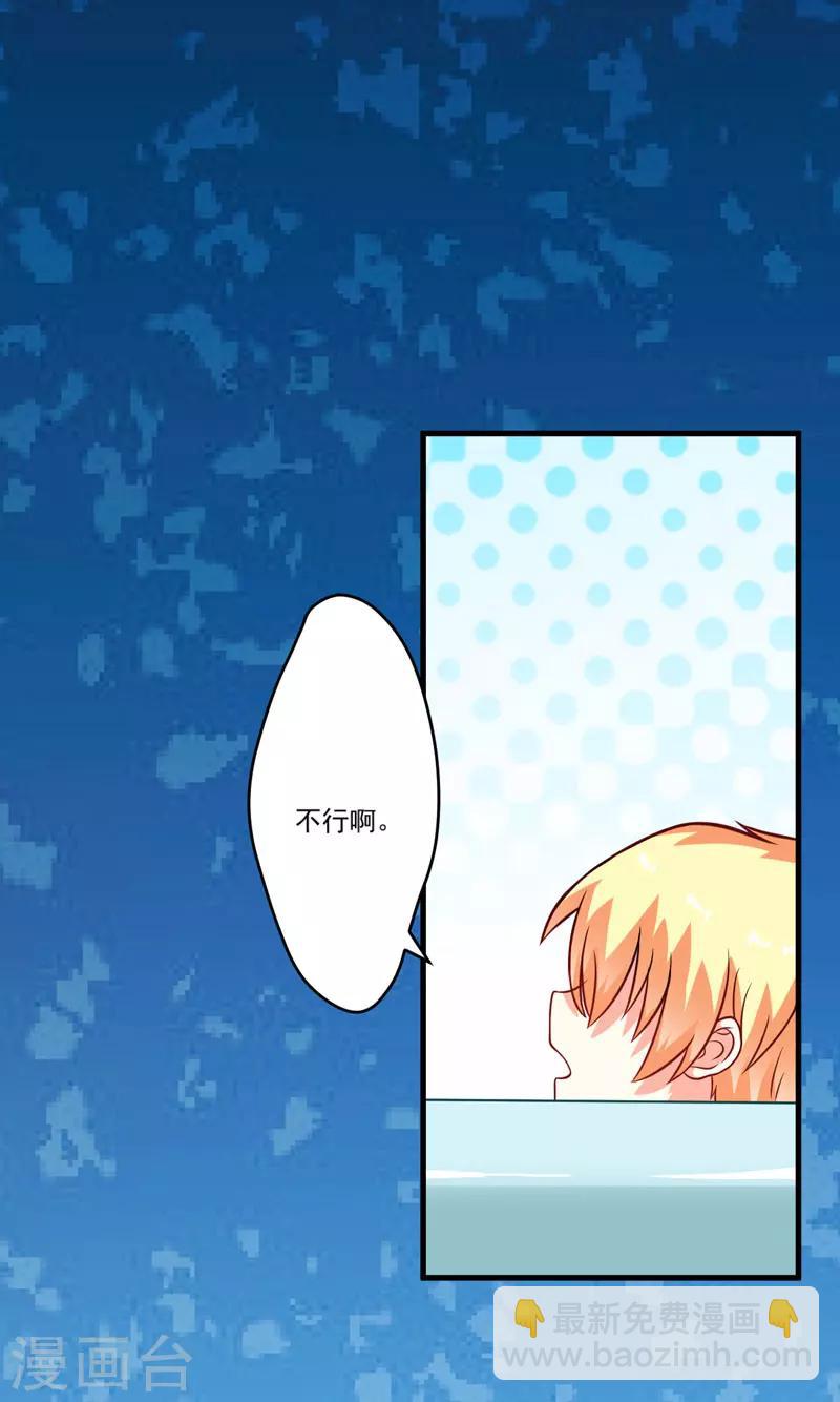 《豪门强宠季少请自重》第66话 疯狂暗示 第22页