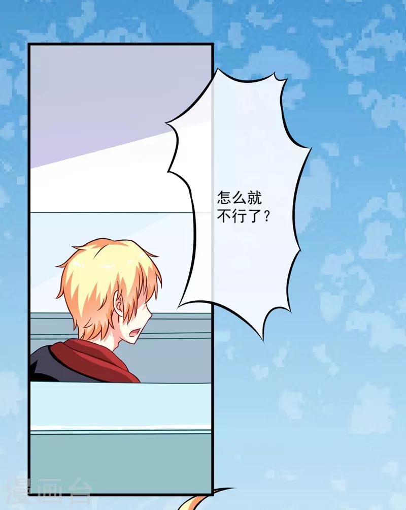 《豪门强宠季少请自重》第66话 疯狂暗示 第23页