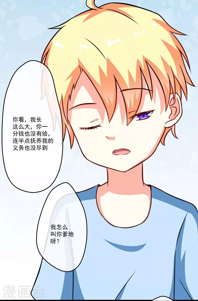 《豪门强宠季少请自重》第66话 疯狂暗示 第24页