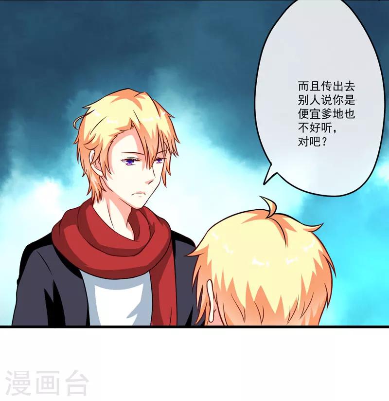 《豪门强宠季少请自重》第66话 疯狂暗示 第25页