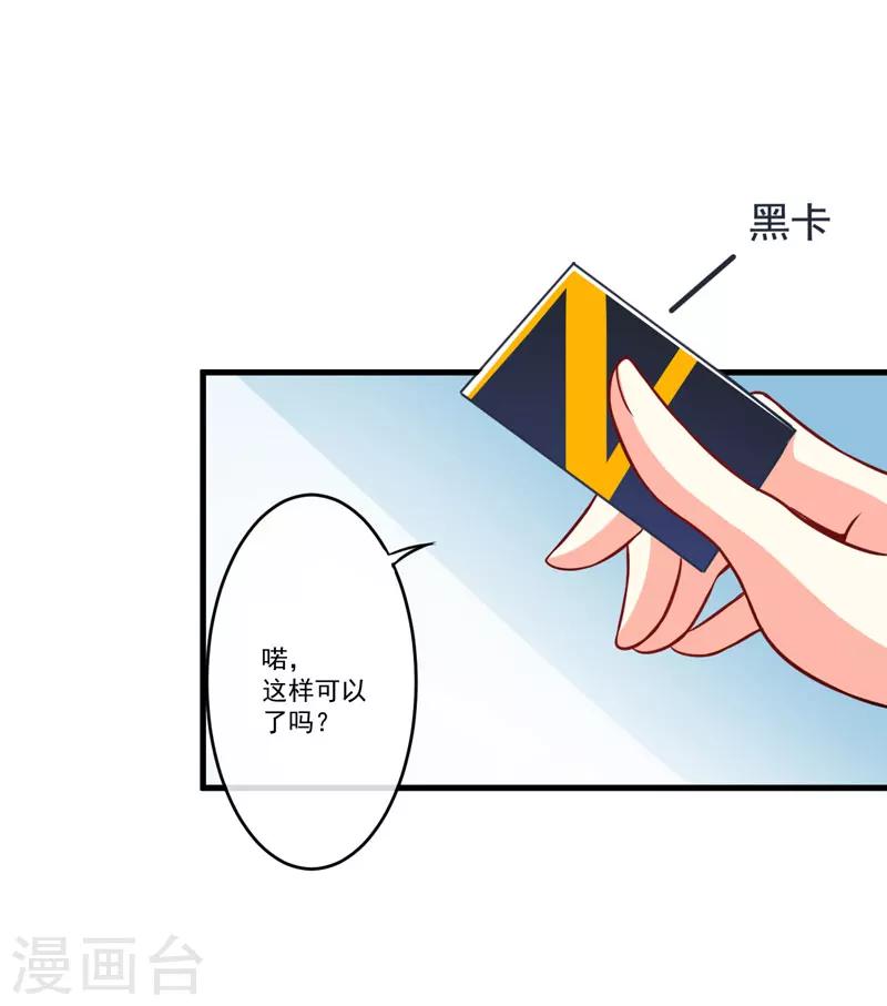 《豪门强宠季少请自重》第66话 疯狂暗示 第26页