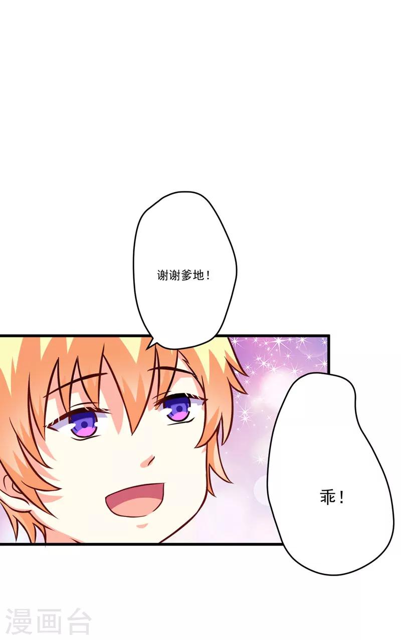 《豪门强宠季少请自重》第66话 疯狂暗示 第27页