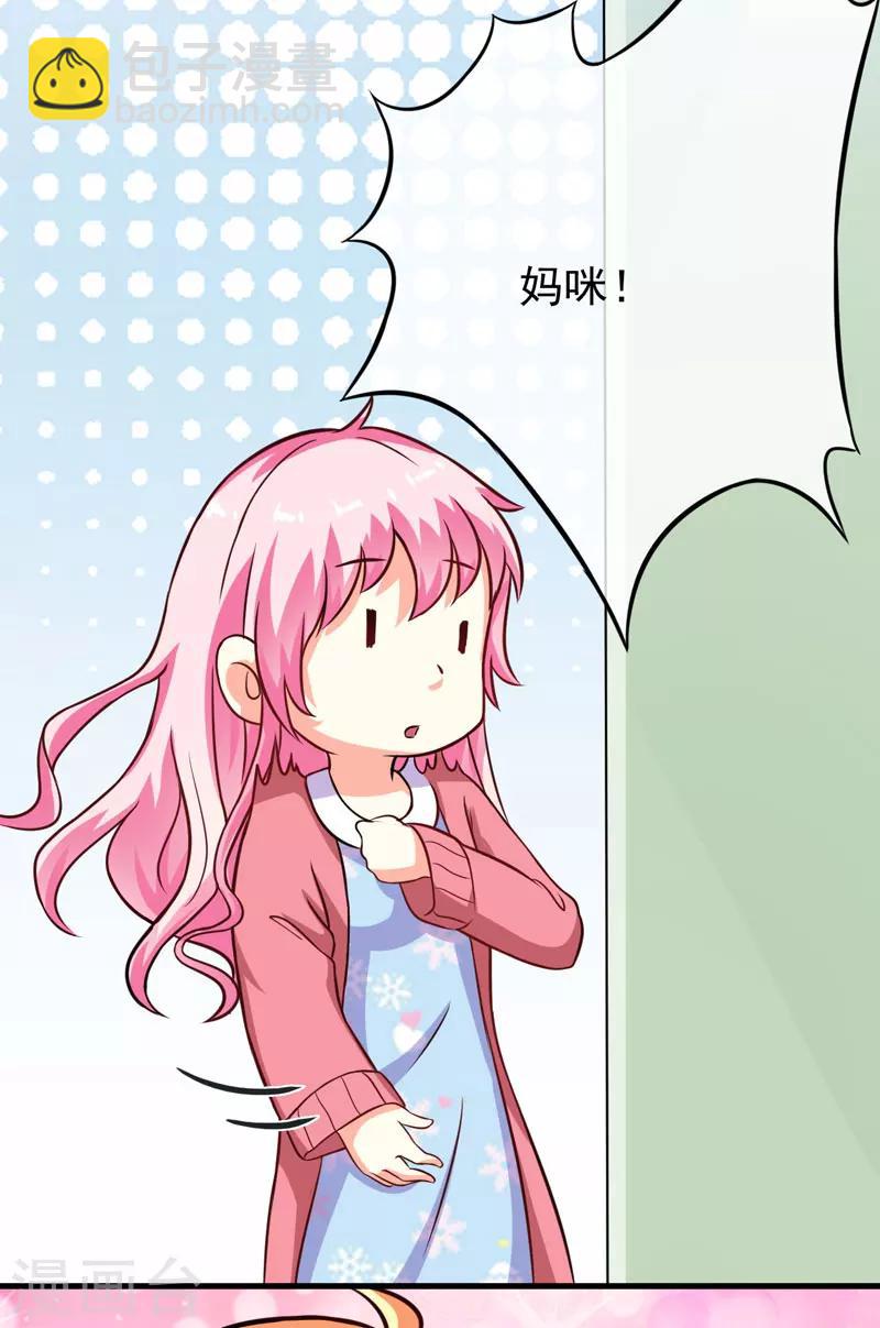 《豪门强宠季少请自重》第66话 疯狂暗示 第29页