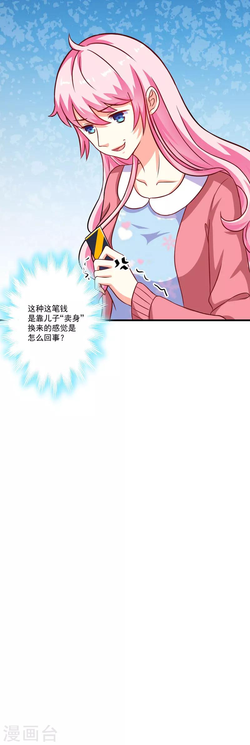 《豪门强宠季少请自重》第66话 疯狂暗示 第31页