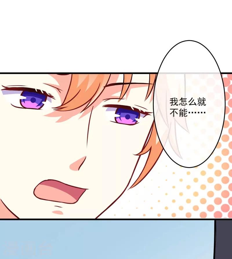 《豪门强宠季少请自重》第66话 疯狂暗示 第5页