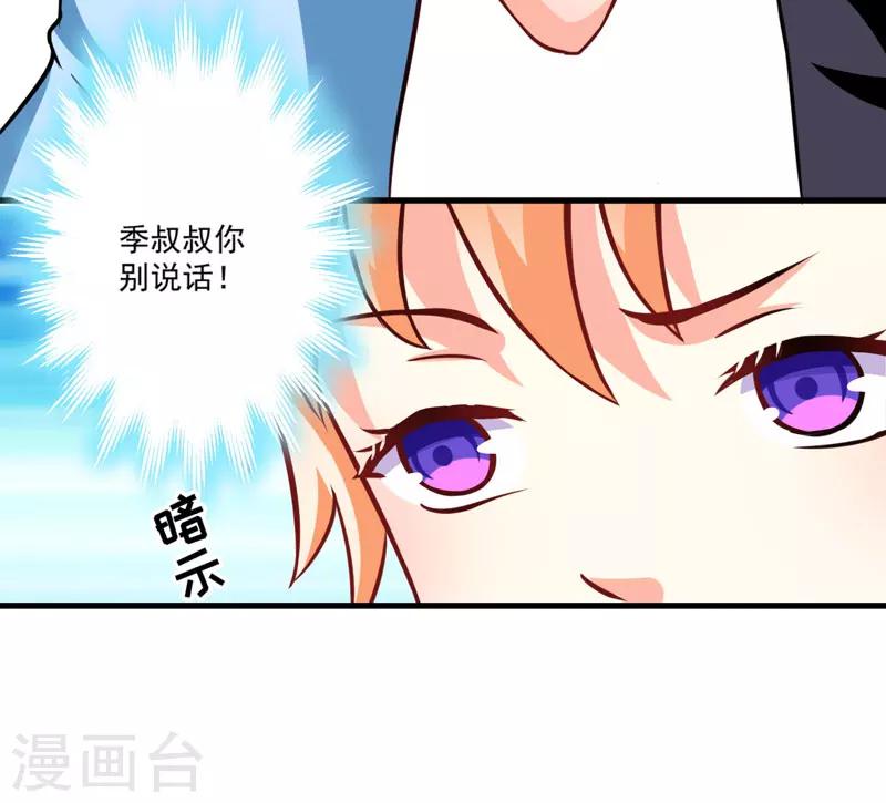 《豪门强宠季少请自重》第66话 疯狂暗示 第7页