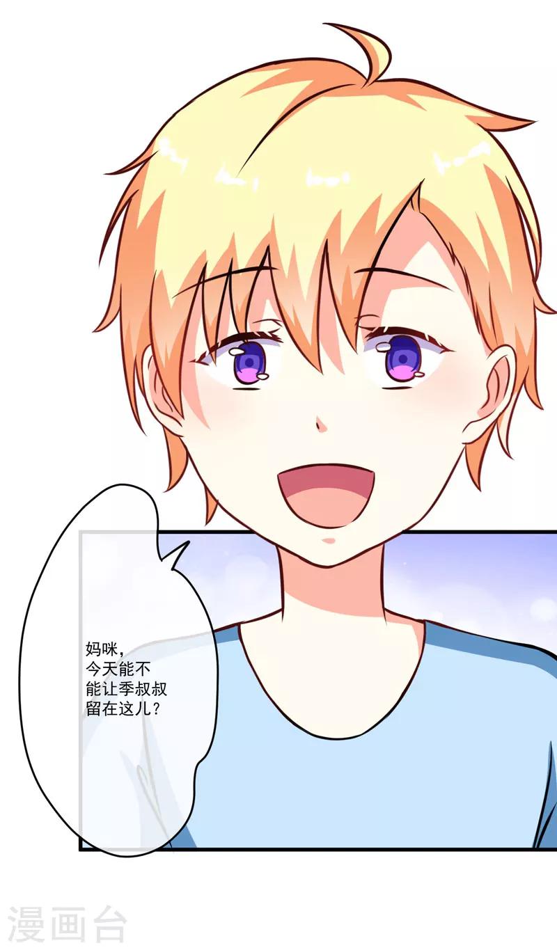 《豪门强宠季少请自重》第66话 疯狂暗示 第8页