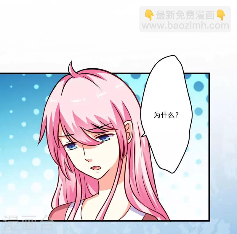 《豪门强宠季少请自重》第66话 疯狂暗示 第9页