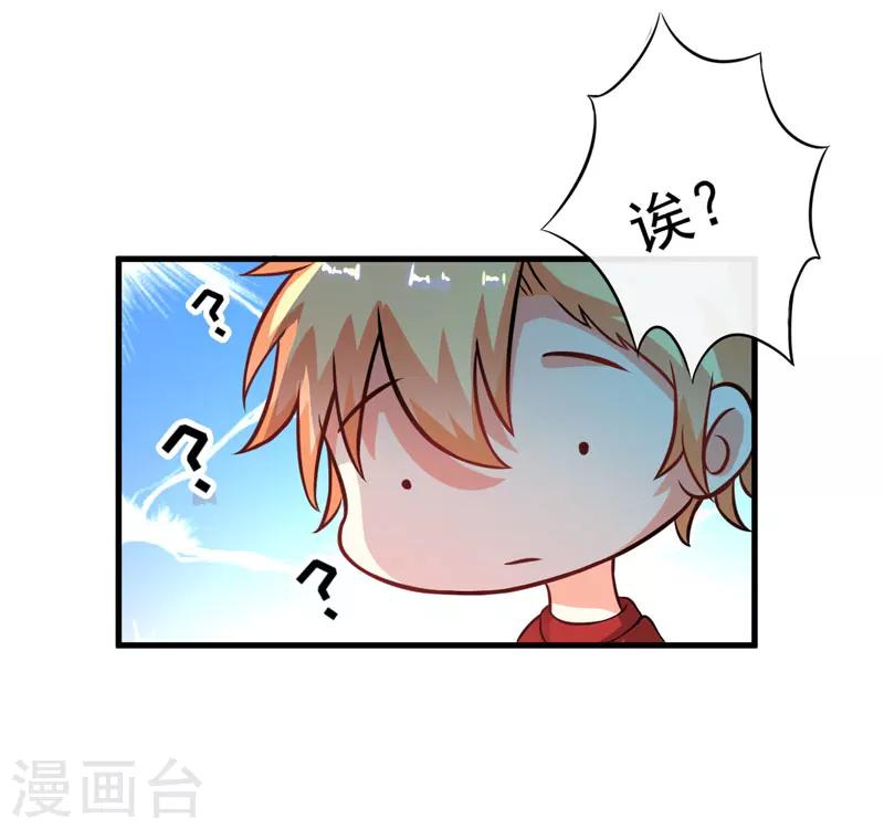 《豪门强宠季少请自重》第65话 父子密谋 第11页