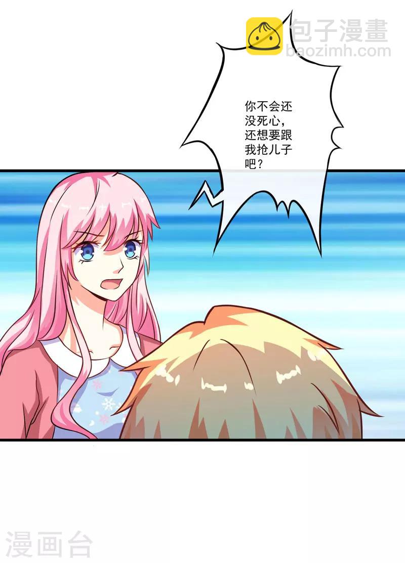 《豪门强宠季少请自重》第65话 父子密谋 第12页