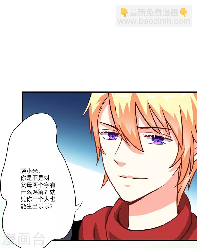 《豪门强宠季少请自重》第65话 父子密谋 第13页