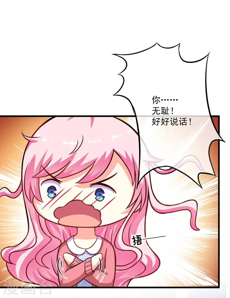 《豪门强宠季少请自重》第65话 父子密谋 第15页