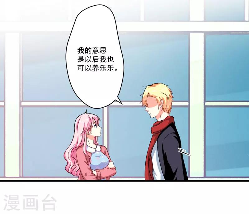《豪门强宠季少请自重》第65话 父子密谋 第16页