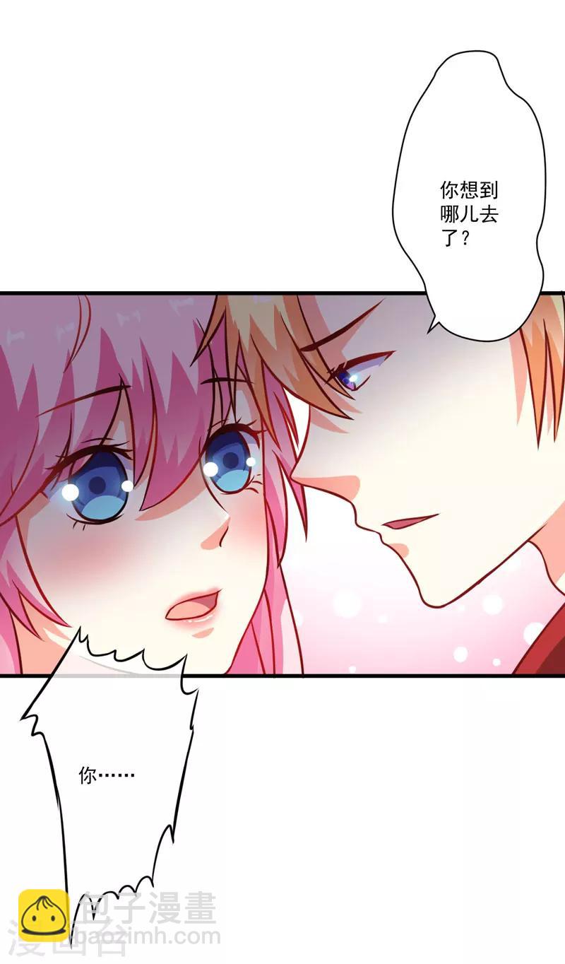 《豪门强宠季少请自重》第65话 父子密谋 第17页