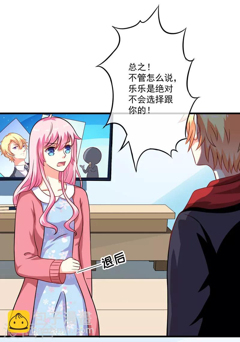 《豪门强宠季少请自重》第65话 父子密谋 第18页