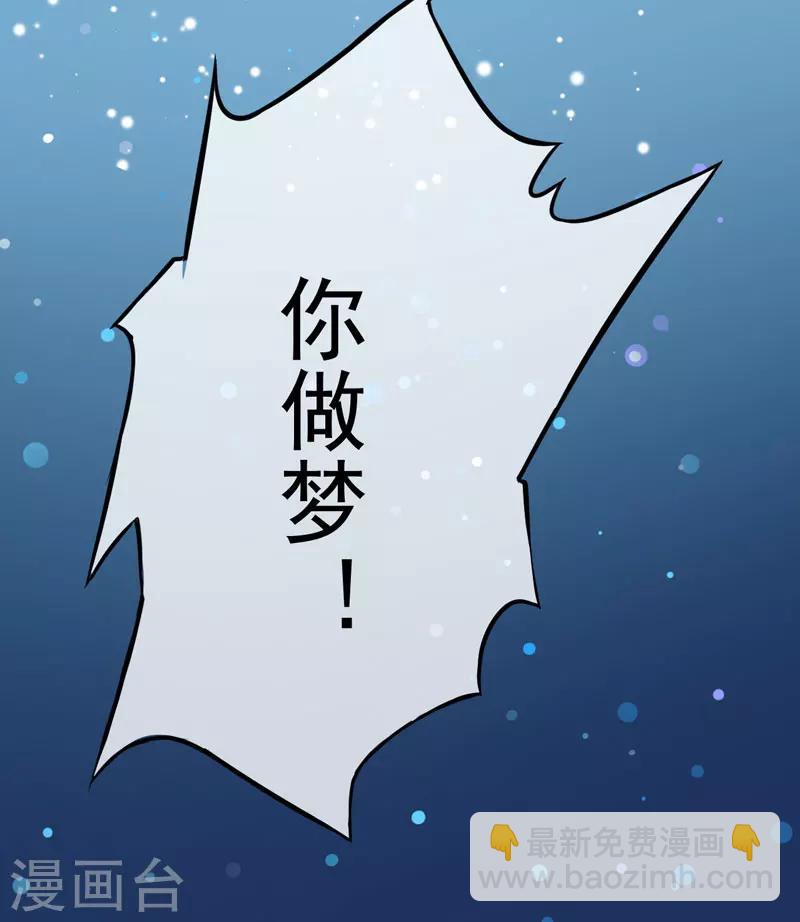 《豪门强宠季少请自重》第65话 父子密谋 第20页