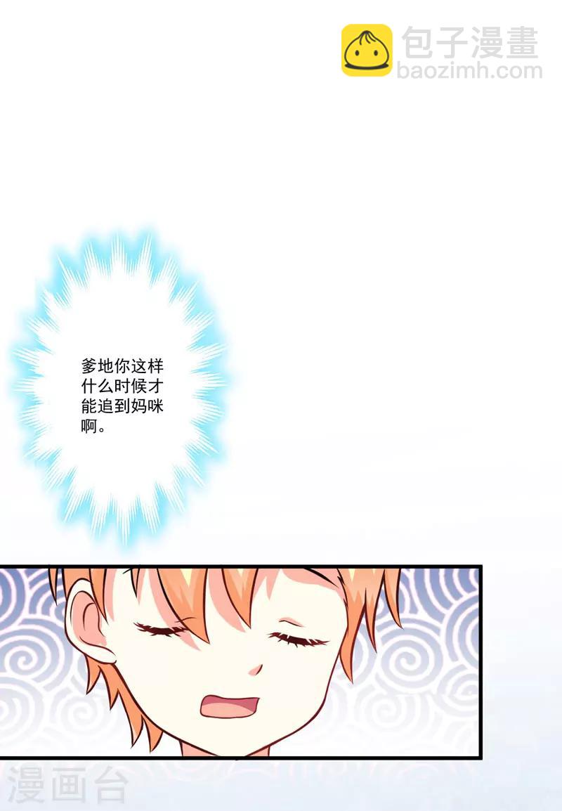 《豪门强宠季少请自重》第65话 父子密谋 第21页