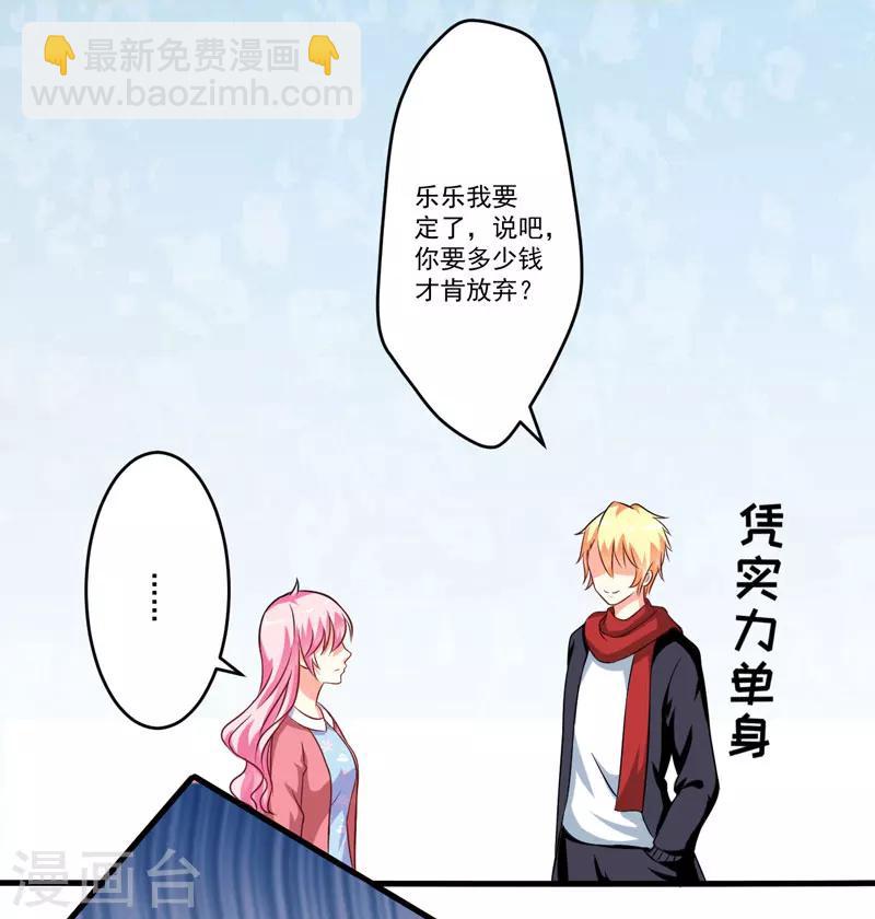 《豪门强宠季少请自重》第65话 父子密谋 第23页