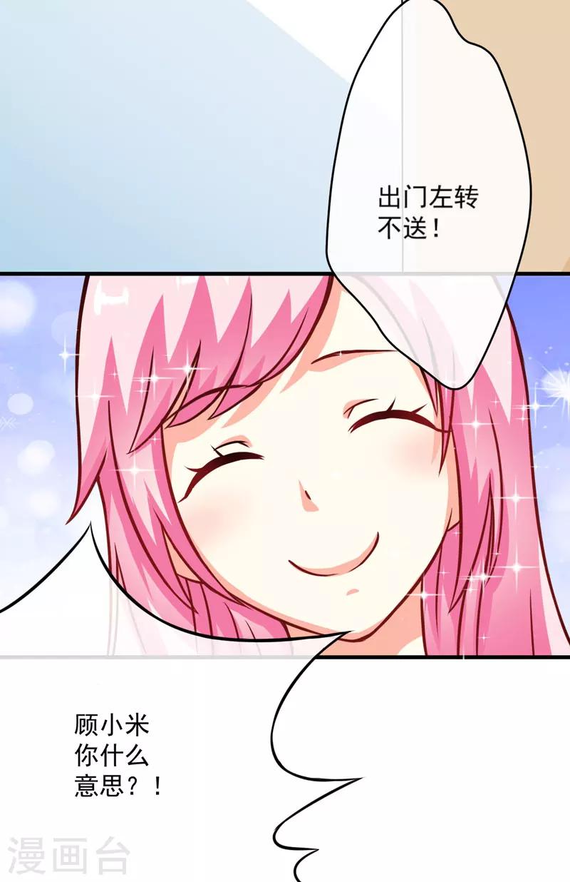 《豪门强宠季少请自重》第65话 父子密谋 第27页