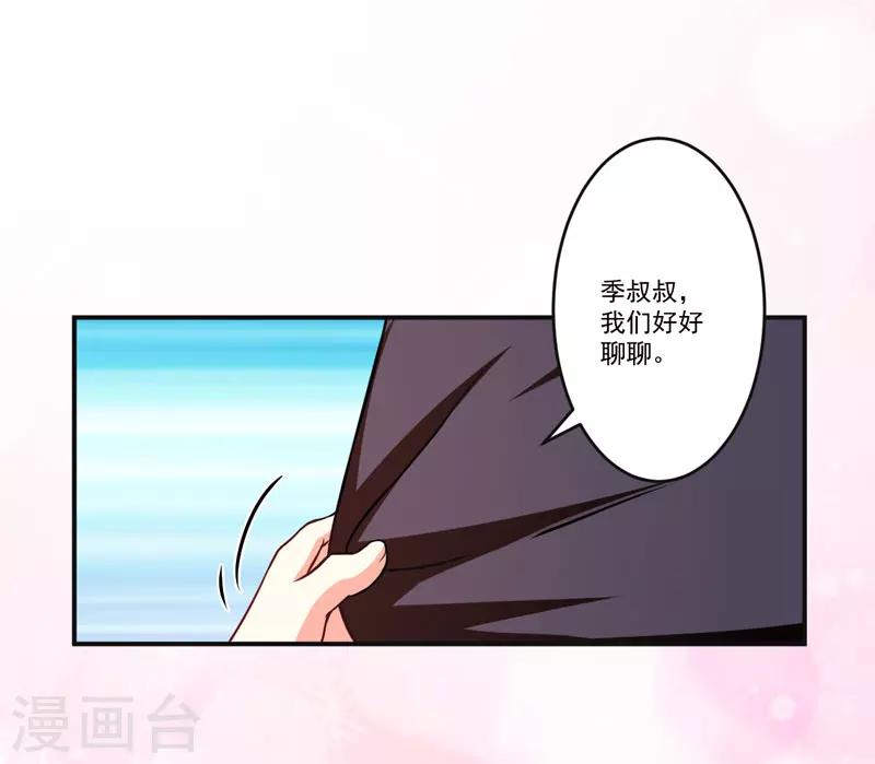 《豪门强宠季少请自重》第65话 父子密谋 第28页