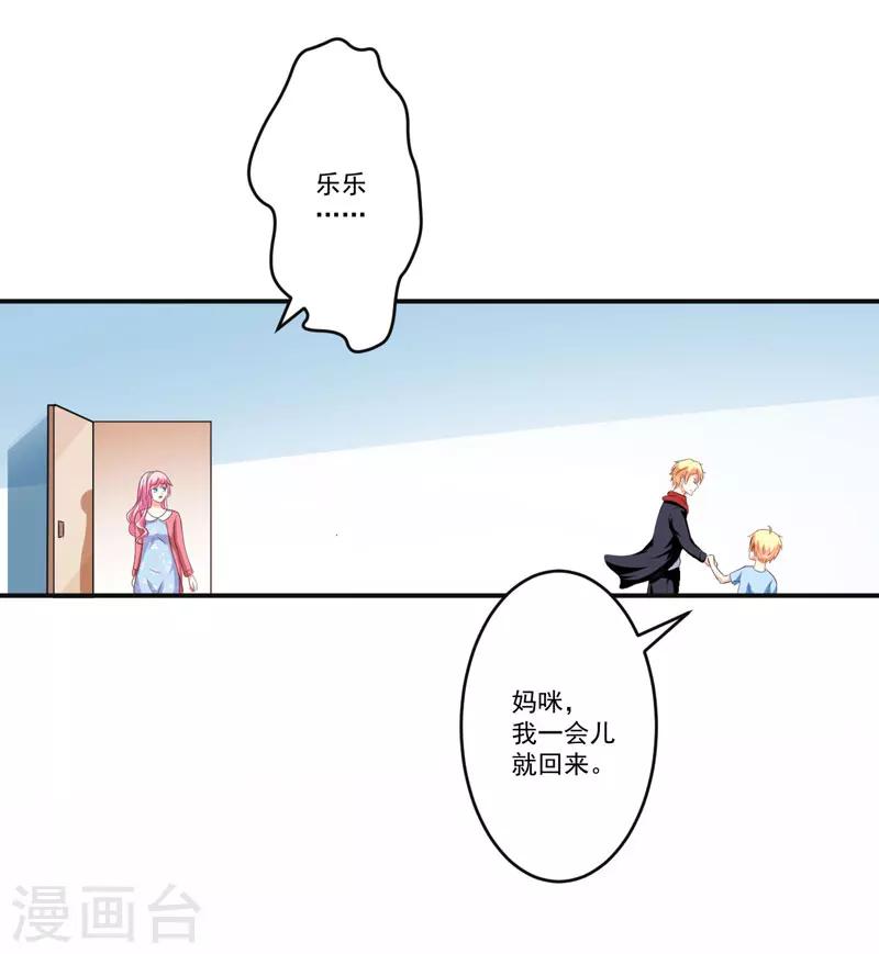 《豪门强宠季少请自重》第65话 父子密谋 第30页
