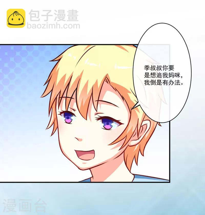 《豪门强宠季少请自重》第65话 父子密谋 第31页