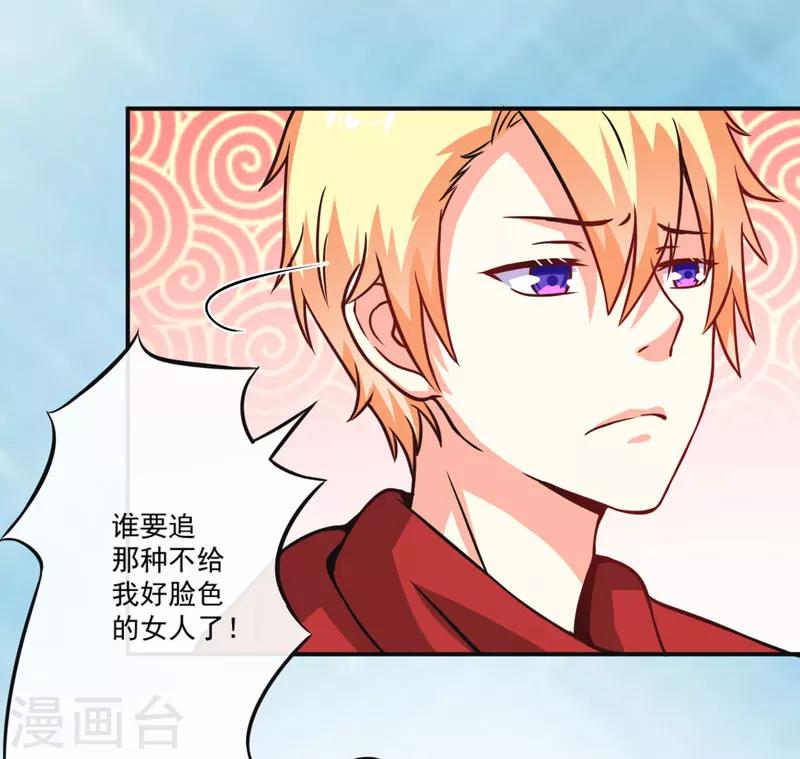 《豪门强宠季少请自重》第65话 父子密谋 第32页