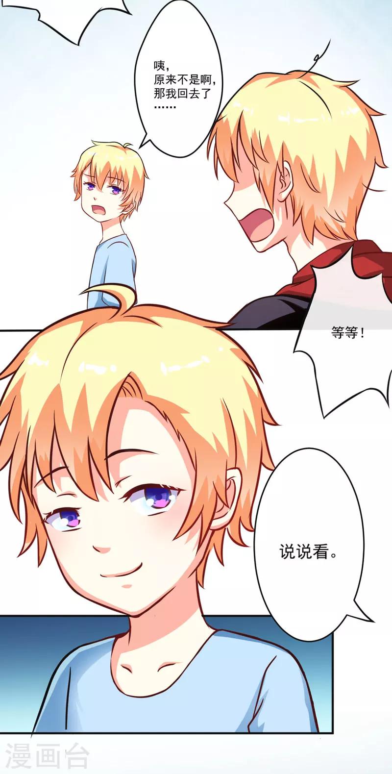 《豪门强宠季少请自重》第65话 父子密谋 第33页