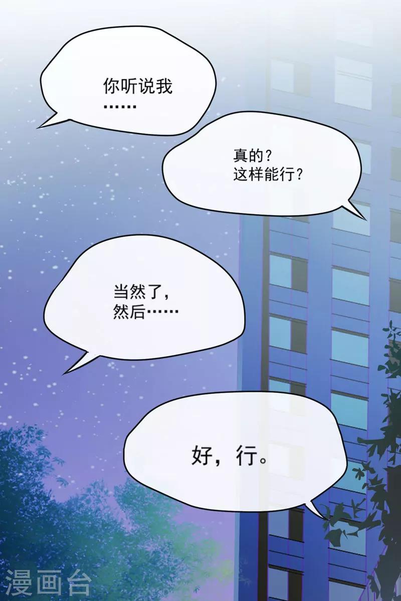 《豪门强宠季少请自重》第65话 父子密谋 第34页