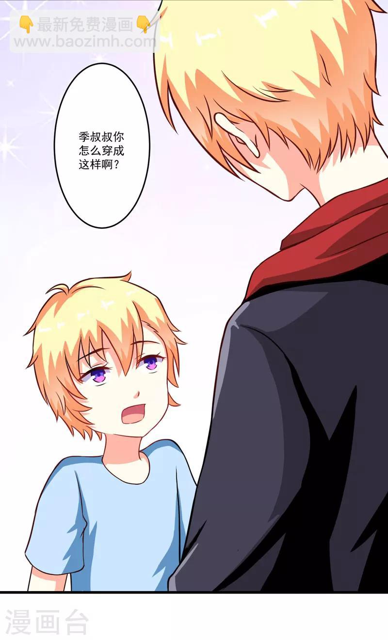 《豪门强宠季少请自重》第65话 父子密谋 第3页