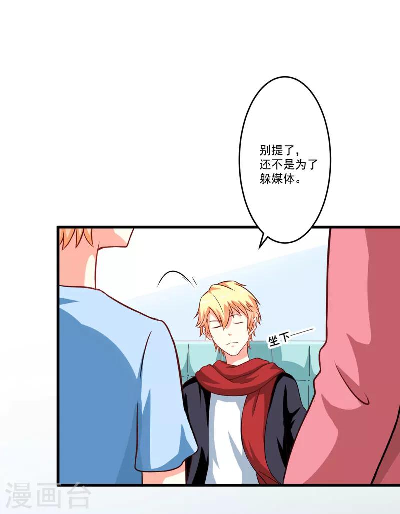 《豪门强宠季少请自重》第65话 父子密谋 第4页