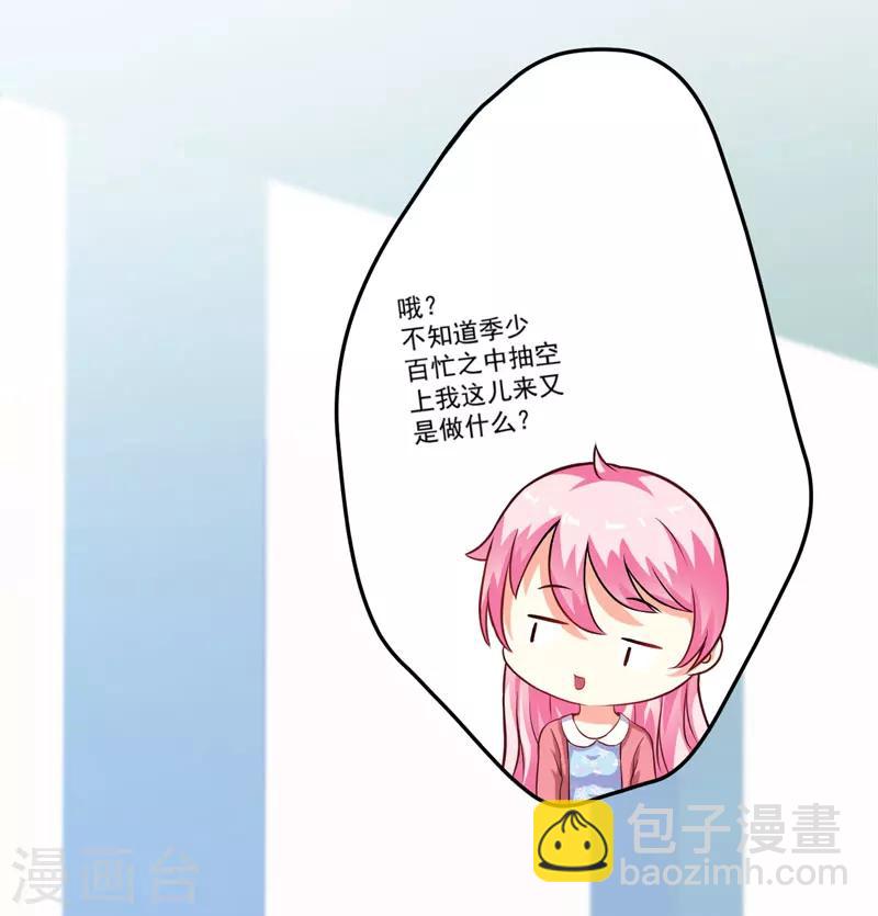 《豪门强宠季少请自重》第65话 父子密谋 第5页