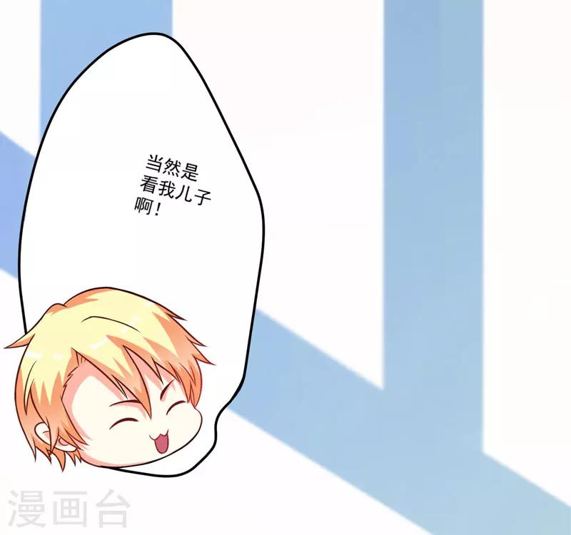 《豪门强宠季少请自重》第65话 父子密谋 第6页