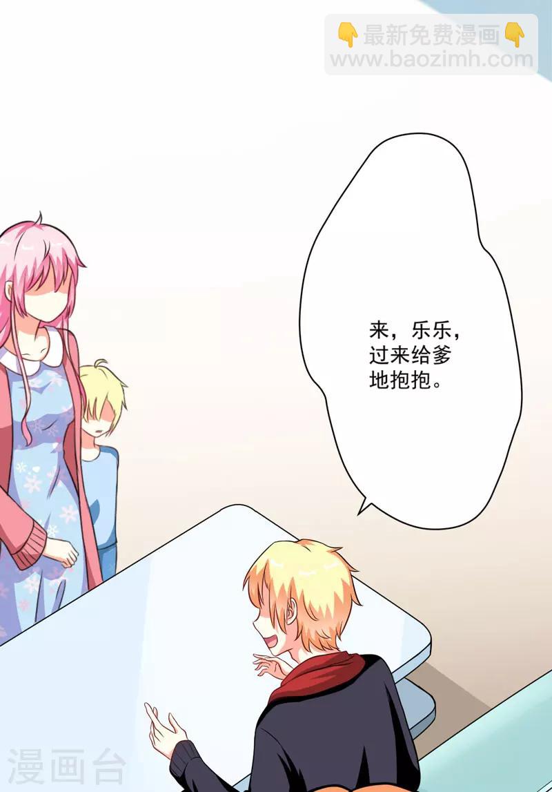 《豪门强宠季少请自重》第65话 父子密谋 第7页
