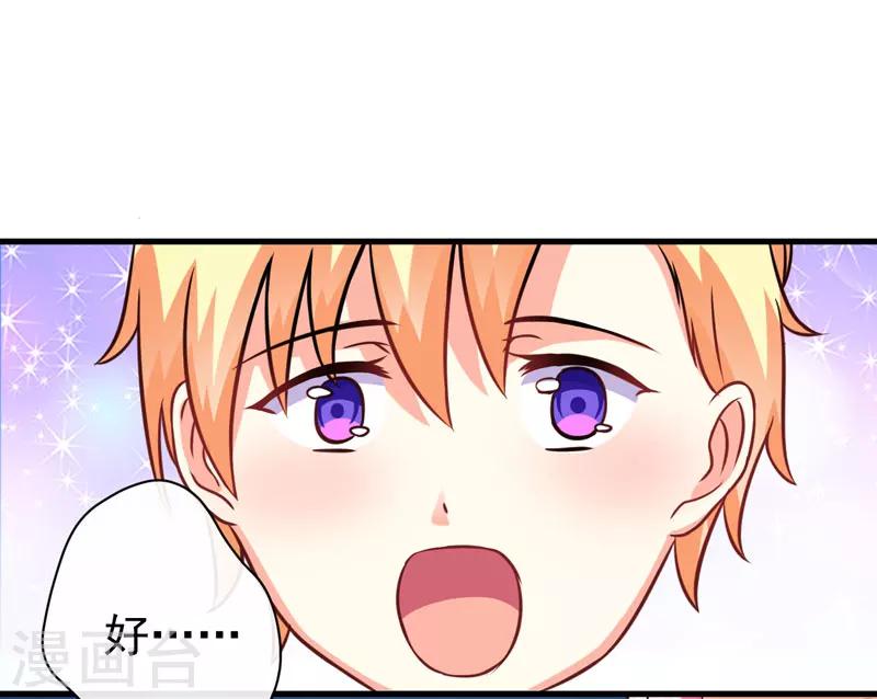 《豪门强宠季少请自重》第65话 父子密谋 第9页