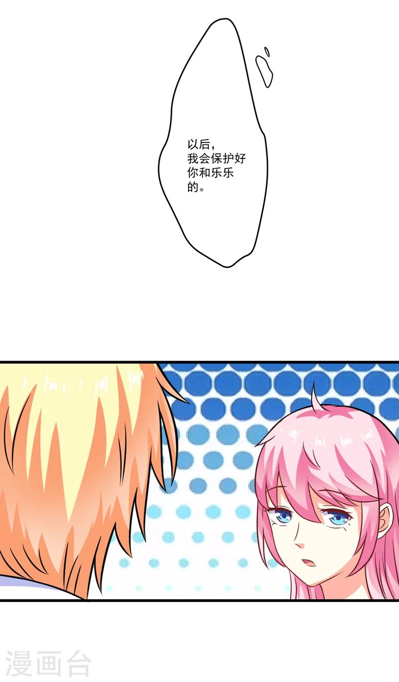 《豪门强宠季少请自重》第71话 他真的是为了我？ 第10页