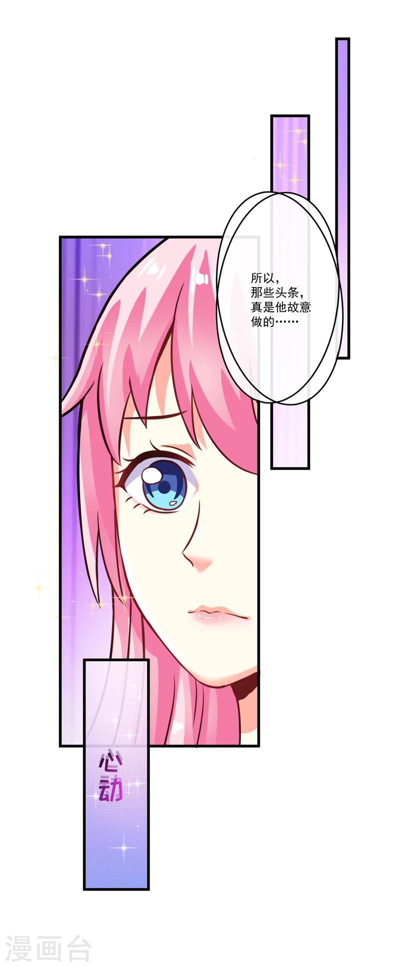 《豪门强宠季少请自重》第71话 他真的是为了我？ 第11页